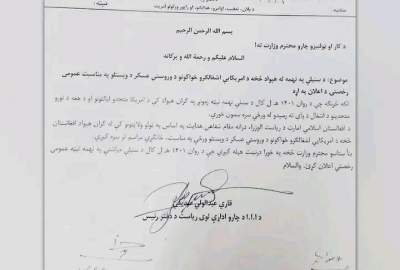 امارت اسلامی فردا را رخصتی عمومی اعلام کرد