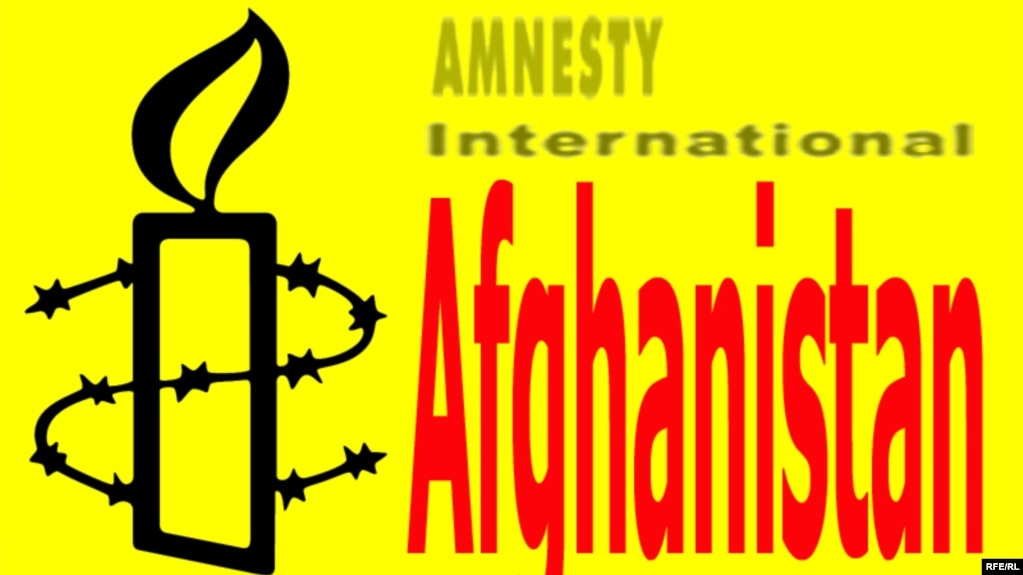 سازمان عفو بین الملل خواستار آزادی معترضان افغانستانی در هند شد