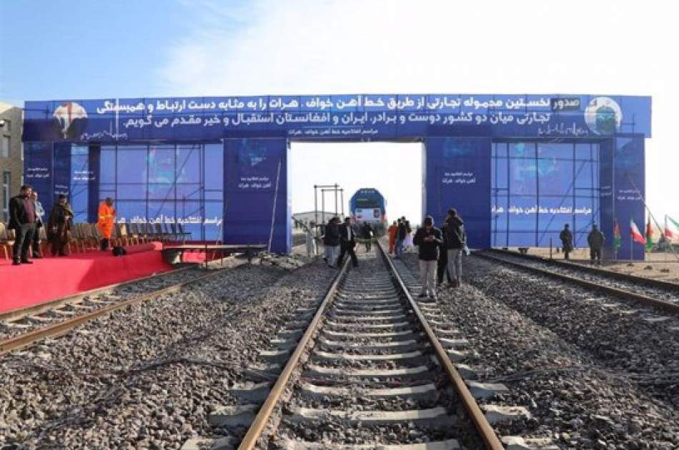 خط‌ آهن هرات-خواف تا دوماه آینده آماده بهره‌برداری می‌‌شود