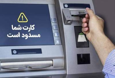 محدودیت‌ها و برخوردهای سلیقه‌ای با مهاجرین در بانک‌های ایران هم‌چنان پابرجاست؛ مهاجرین چه می‌گویند؟!