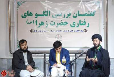 گزارش تصویری/ گفتمان «بررسی الگوهای رفتاری حضرت زهرا (س)» در کابل  
