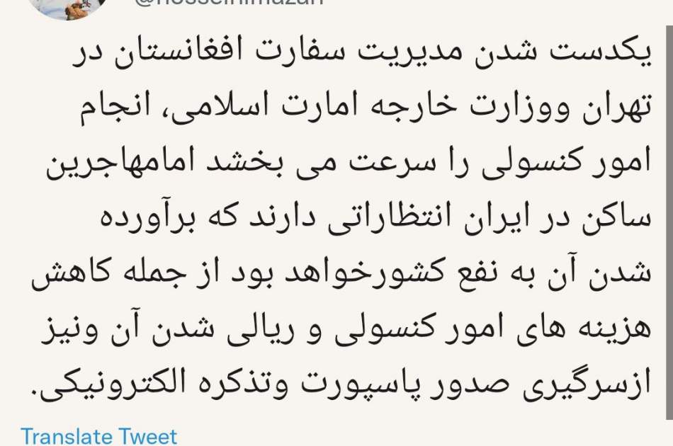 ترحیب حسيني مزاري نقل مسؤولية السفارة الأفغانية في طهران إلى الإمارة الإسلامية؛ هذا لمصلحة المهاجرين، لحل صعوباتهم