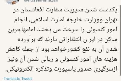 ترحیب حسيني مزاري نقل مسؤولية السفارة الأفغانية في طهران إلى الإمارة الإسلامية؛ هذا لمصلحة المهاجرين، لحل صعوباتهم