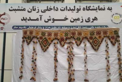نمایشگاه تولیدات داخلی توسط زنان تجارت پیشه در هرات افتتاح شد