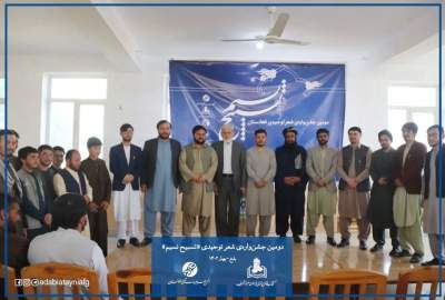 دومین جشنواره‌ی شعر توحیدی افغانستان «تسبیح نسیم» به ایستگاه آخر رسید