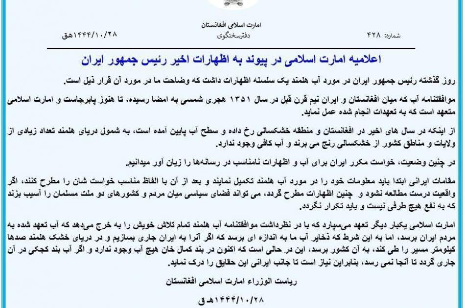Islamic Emirate: We adhere to the Helmand Treaty, but there is not enough water due to the drought