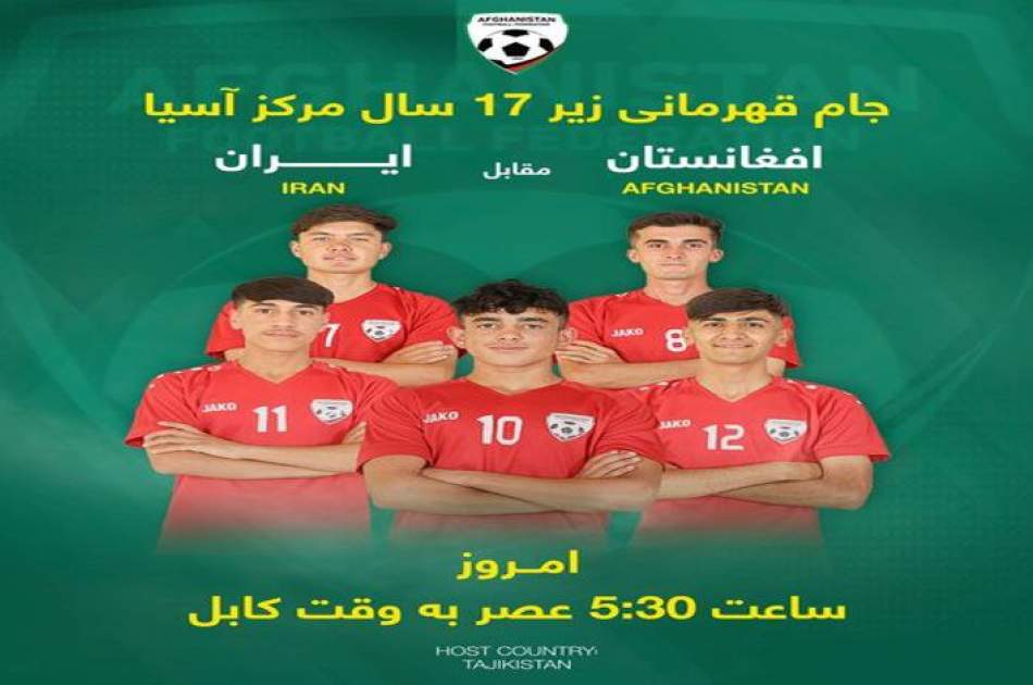 تیم ملی فوتبال زیر هفده سال کشور به مصاف ایران می‌رود