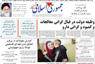 «روزنامه جمهوری اسلامی» و بازی در میدان دشمن!