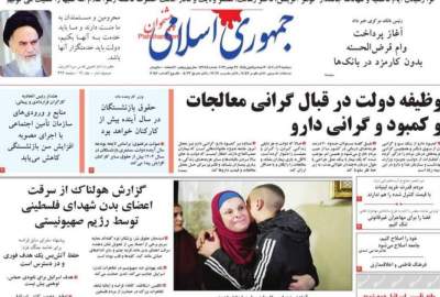 "Islamic Republic Newspaper" and playing in enemy field!