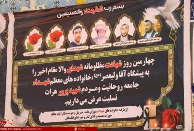گزارش تصویری / مراسم فاتحه شهدای منطقه کوره ملی هرات  