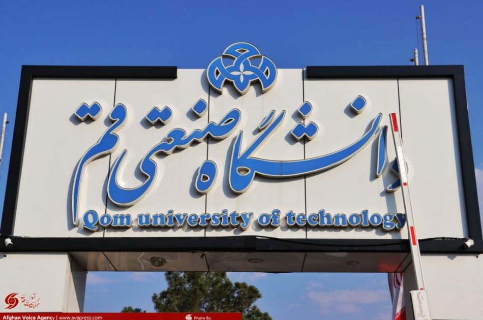 فراخوان پذیرش دانشجویان افغانستانی در دانشگاه صنعتی قم با انواع رشته‌های مهندسی