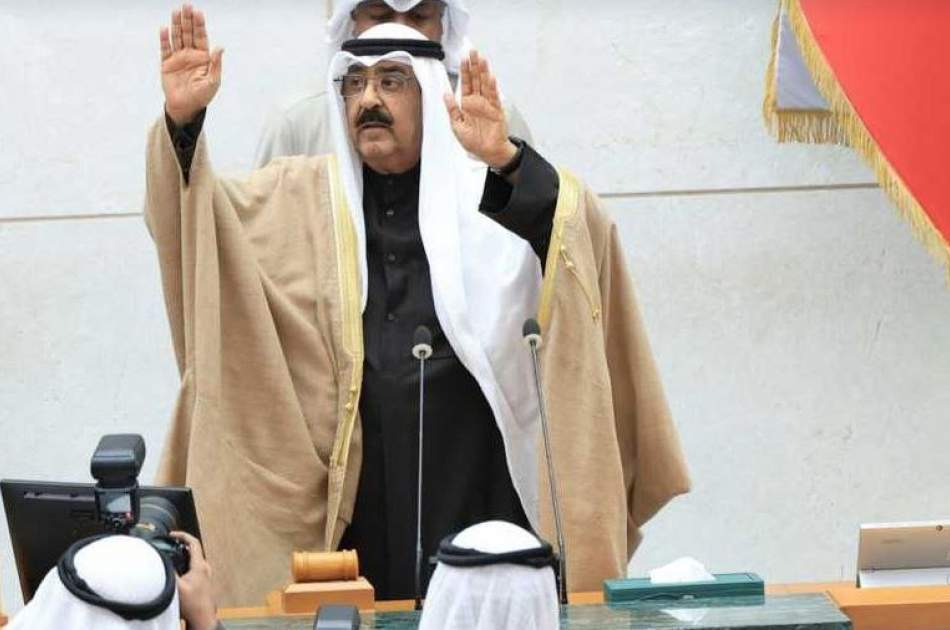امیر جدید کویت در پارلمان این کشور سوگند یاد کرد