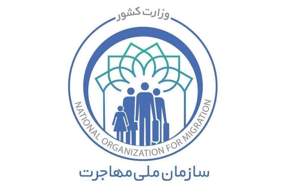 سازمان ملی مهاجرت ایران: شرکت در طرح سرمایه‌گذاری اتباع و مهاجرین خارجی «اختیاری» است!