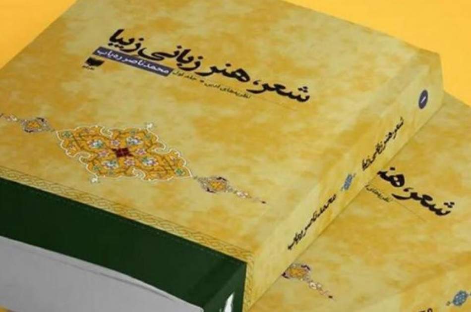اثر مرحوم «ناصر رهیاب» مقام کتاب سال را در ایران کسب کرد