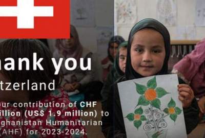 سوئیس ۱.۹ میلیون دالر به افغانستان کمک کرد