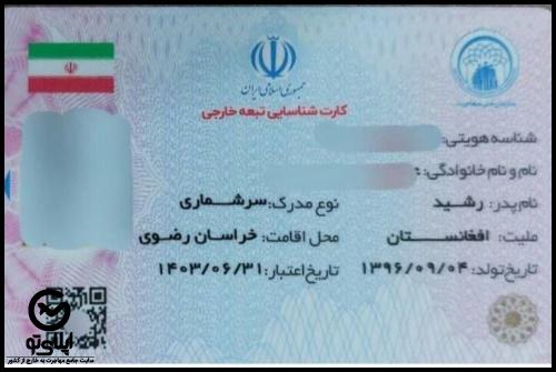 نکاتی درباره نوبت‌دهی کارت هوشمند برای دارندگان برگه سرشماری در تهران