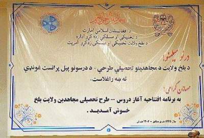 افتتاح طرح و آغاز دروس تحصیلی نیروی های امارت اسلامی در دانشگاه بلخ
