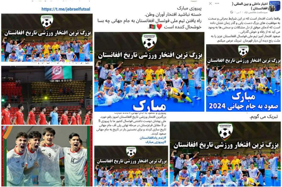 خوشحالی کاربران فضای مجازی از صعود تیم ملی فوتسال به جام جهانی