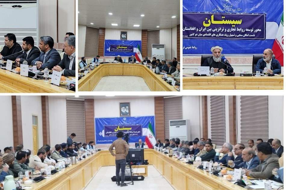 برگزاری نشست مشترک اقتصادی افغانستان و ایران در منطقه مرزی؛ تأکید بر تسهیل تجارت بین دو کشور