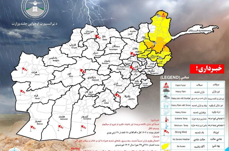 هشدار هواشناسی از بارندگی شدید و جاری شدن سیل در شش ولایت کشور