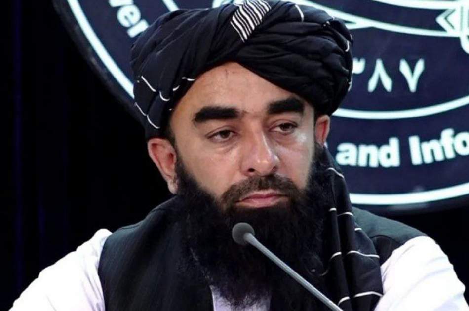 ذبیح الله مجاهد: برای بازگشایی سفارت هیچ کشوری در کابل التماس نمی کنیم