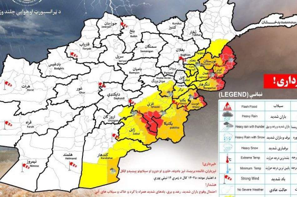 هشدار هواشناسی از بارندگی شدید و سیلاب آنی در ۱۸ ولایت کشور