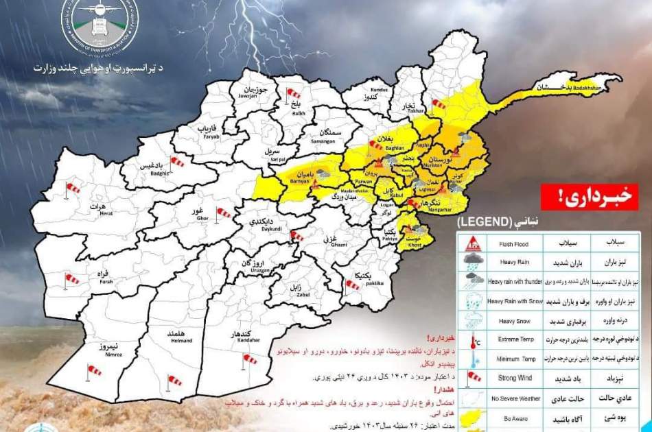 هشدار هواشناسی از احتمال بارش باران و جاری شدن سیلاب در ۱۷ ولایت کشور